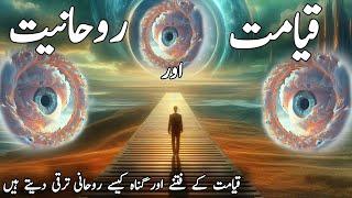 Qurab Qisamat Main Rohaniyat Ke Jaldi Kun Mil Jati Hain | Hidden Facts Spiritual Without Mujahidat