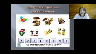 Вебинар о методике Наталии Владимировны Пятибратовой. Дискалькулия, школьная математика