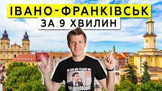 ЧИМ ДИВУЄ Івано-Франківськ? Все найкраще (їжа, місця, факти)