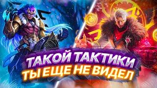 ТАКТИКА ИГРЫ НА ЛИНИИ ОПЫТА / Mobile Legends