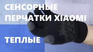 Зимние перчатки  Xiaomi Mi Wool Touch Gloves