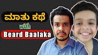 Maatu Kathe with Beard Baalaka | Ganesh Karanth | Kannada Funny Video