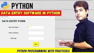 Create Data entry software in python | डाटा एंट्री सॉफ्टवेयर बनाना सीखें