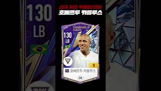 '진짜 악마의 왼발 ㅋㅋㅋㅋ' CU 호베르투 카를루스 금카!