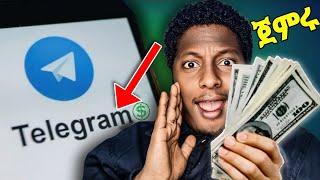 በቴሌግራም ገንዘብ የሚሰራ ቻናል አከፍፈት How to Make Money with Telegram Channels & Social Media Apps"