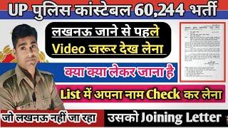 UP POLICE CONSTABLE CALL LETTER || JOINING LETTER LIST OUT || UP POLICE BHARTI 2025