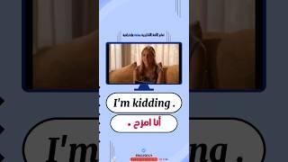 تعلم اللغة الإنجليزية بسهولة ومتعة #english