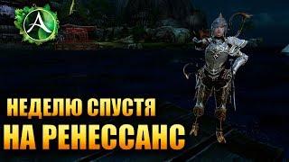  Archeage - Ренессанс спустя 1 Неделю!