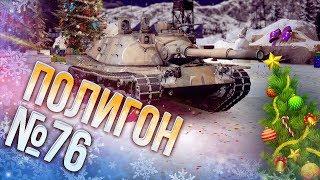 War Thunder: Полигон | Эпизод 76