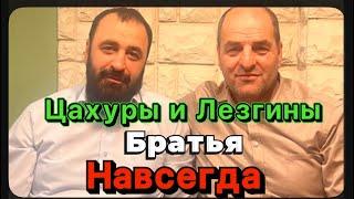 Лезгин признал что он Цахур. Встреча лидеров ФЛНКА и ЦНКА в Москве #рек #лезгины #цахур #дагестан