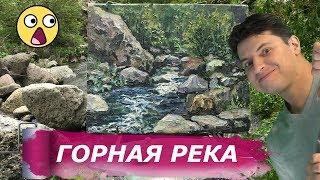 Как нарисовать воду ► пейзаж маслом горная река, течение, камни