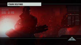 Terminator Resistance DLC Режим Лазутчика Прохождение