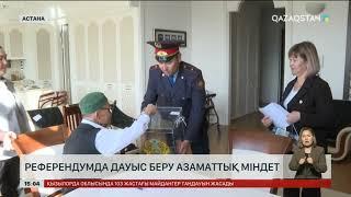 Референдумда дауыс беру - азаматтық міндет