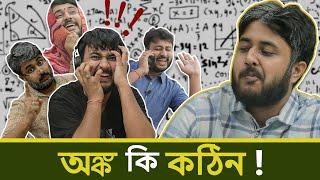 BMS - FAMILY SKETCH - Ep. 9 | অঙ্ক কি কঠিন! - Onko Ki Kothin  | Bangla Comedy Video