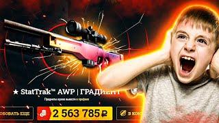 ВЫБИЛ AWP ГРАДИЕНТ ПОДПИСЧИКУ! ЗАКИНУЛ 70.000 РУБЛЕЙ НА АКК ПОДПИСЧИКА!