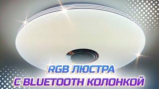 ШИКАРНАЯ умная люстра c bluetooth колонкой с WILDBERRIES  Распаковка и Обзор