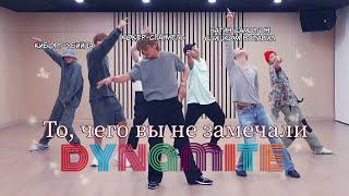 То, чего вы не замечали - BTS ( Dynamite ) Dance Practice