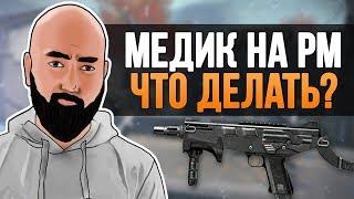 WarFace Как Играть Медику на РМ Для ПОБЕДЫ ?