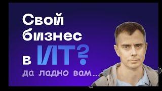 №418 - Да не лезьте вы в ИТ :) Тут нет рыбы, все перегрето и денег меньше чем в оффлайне...