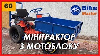 Повноцінний мінітрактор з мотоблоку