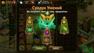 Guild of heroes(Гильдия героев) полезный баг на сундук умений,выбиваем легендарное умение