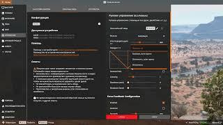 настройка ffb для pxn v10 в beamng drive(настройки)