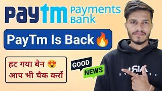 PayTm Payments Bank Is Back  | PayTm Payments Bank Unban | PayTm Payments Bank Latest News