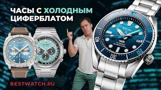 ТОП часы с циферблатом Ice Blue: Citizen Forza, Swiss Military Tiffani, Seiko King Samurai, Sumo др