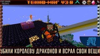 LP ► Minecraft ► [ТЕХНО-МАГ V3.0] Сезон №3 E42 - Убили королеву драконов и всрал свои вещи