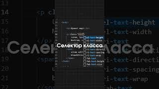 3 главных CSS-селектора! Как управлять стилями на сайте?