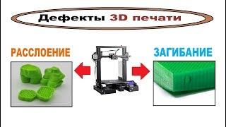 Чем мазать стол, загибание УГЛОВ и Расслоение ABS в  3D печати