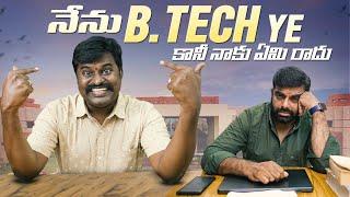 నేను B.Tech ఏ..కాని నాకు ఏమీ రాదు | Nenu B.Tech Ye.. | Ravi Sotari