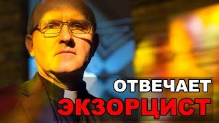 Как пригласить демонов в свою жизнь? Отвечает экзорцист