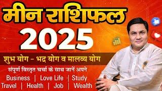 Meen Rashi 2025 Rashifal | Varshik Rashifal 2025 | मीन | Pisces Yearly horosocpe2025-Suresh Shrimali