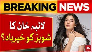 Laiba Khan Big Announcement | Pakistan Showbiz Industry Update | Breaking News