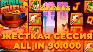 ЖЕСТКАЯ СЕССИЯ В СЛОТЕ RUSTY & CURLY! ALL IN 90.000! ALL IN И ЗАНОСЫ НЕДЕЛИ В CRAZY TIME ОНЛАЙН