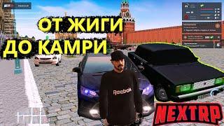 От ЖИГУЛИ ДО КАМРИ ЗА ПАРУ ДНЕЙ в НЕКСТ РП | Будни перекупщика (NEXT RP)