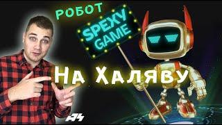 SPEXY Двигайся и ЗАРАБАТЫВАЙ Крипту ️ Spexy Move-to-Earn ТРЕНД 2023 года Круче STEPN