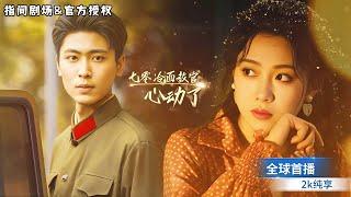 [MULTISUB] 全球首播穿成年代文噁毒前妻！我靠演技挽婚姻，智鬥勢利鄰居賺大錢，冷臉老公把我寵成寶！#短劇推薦 #熱門短劇 #新劇來襲 #甜寵 #霸道總裁 #都市爱情 #穿越 #年代 #言情