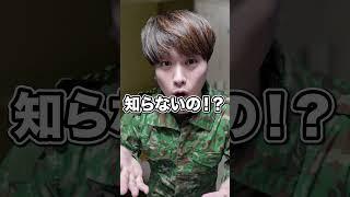 この人「絶対に口だけだな」と思う自衛官の特徴