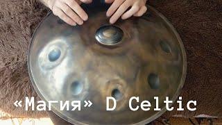 D Celtic Handpan Bro