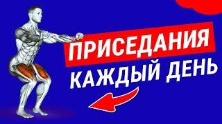 Что Будет с Телом, Если Приседать Каждый День (впечатляет)