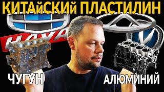 Китайский ПЛАСТИЛИН блок двигателя: Чугун или Алюминий. Разбираю как инженер