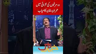 Imran Khan Wins | Khabarnaak with Aftab Iqbal