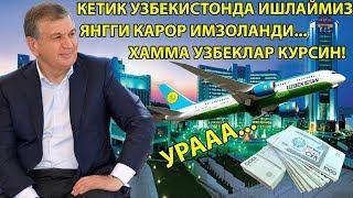 ХАММА УЗБЕКЛАР КУРСИН! Шавкат Миромонович Мирзиёев Янги Карорни Имзолади!