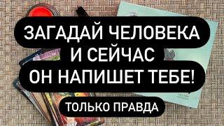 ️МОЛНИЕНОСНО️ НАПИШЕТ ДАЖЕ УПРЯМЫЙ!️️️ ВЫЗОВ, КОТОРЫЙ РАБОТАЕТНА ВСЕХ!