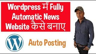 Wordpress में Fully Automatic News Website कैसे बनाए  | Wordpress Automatic Plugin | Nikunj Varia