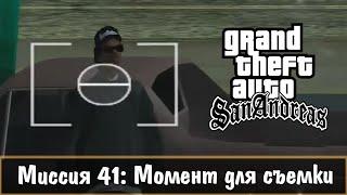 Прохождение GTA San Andreas - миссия 41 - Момент для съёмки