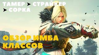 Black Desert Online PS4  3 ИМБА КЛАССА  КРАТКИЙ ОБЗОР