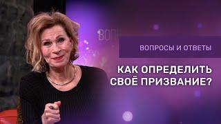 КАК НАЙТИ СВОЕ ПРИЗВАНИЕ | Ответы на вопросы с Дэнис Реннер | Церковь Благая Весть онлайн | IGNC